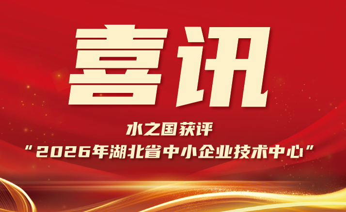 喜报 | OG视讯获评“2026年湖北省中小企业技术中心”